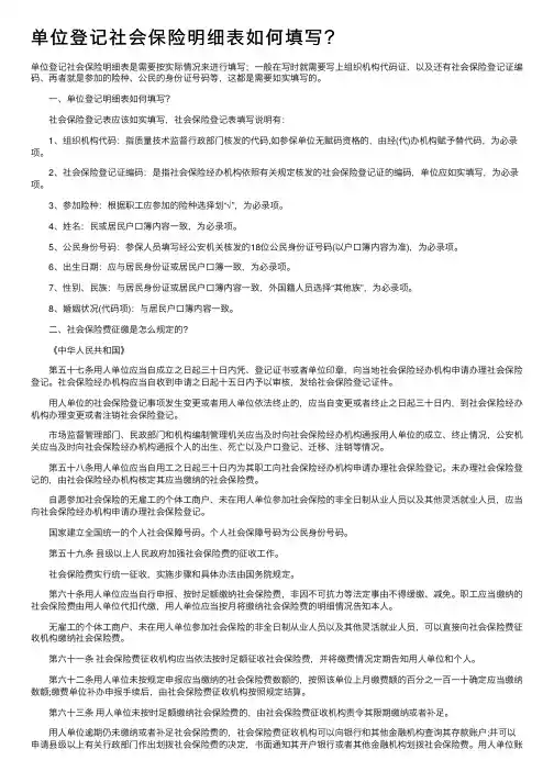单位登记社会保险明细表如何填写？