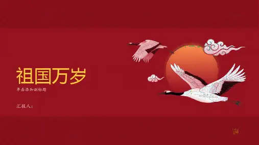 《祖国万岁》