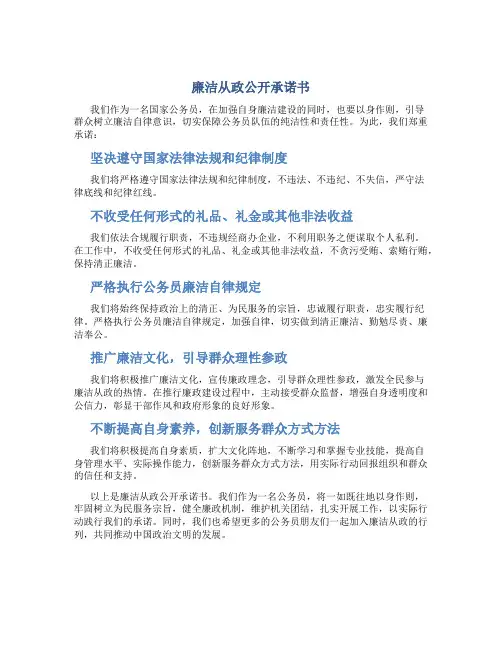 廉洁从政公开承诺书