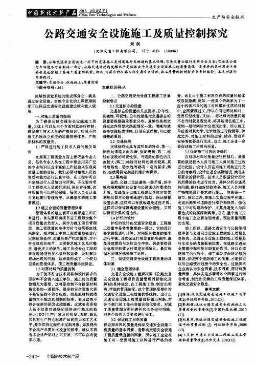 公路交通安全设施施工及质量控制探究