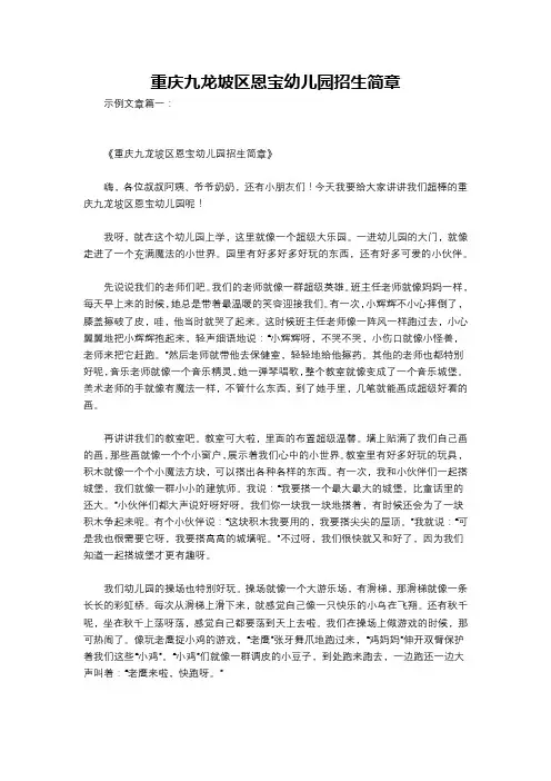 重庆九龙坡区恩宝幼儿园招生简章