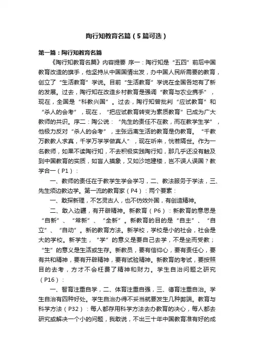 陶行知教育名篇（5篇可选）