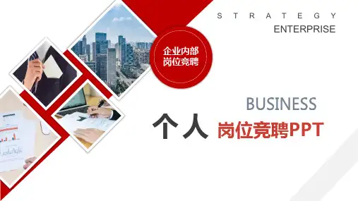 产品研发岗岗位竞聘ppt