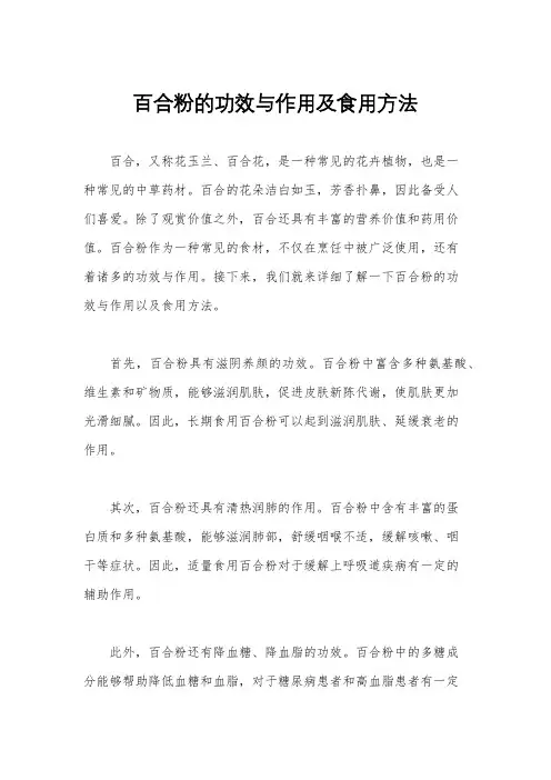 百合粉的功效与作用及食用方法