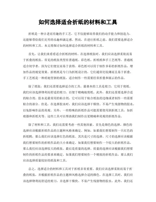 如何选择适合折纸的材料和工具