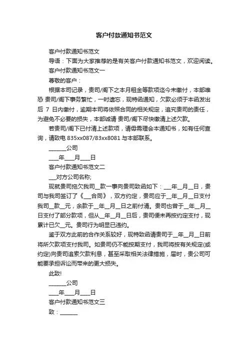 客户付款通知书范文
