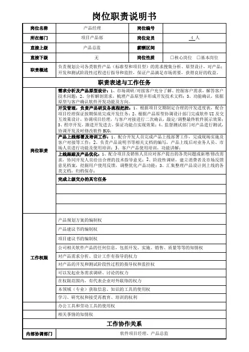 岗位职责说明书——产品经理