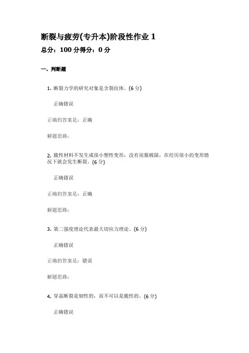 断裂与疲劳(专升本)中国地质大学开卷参考资料题库及答案