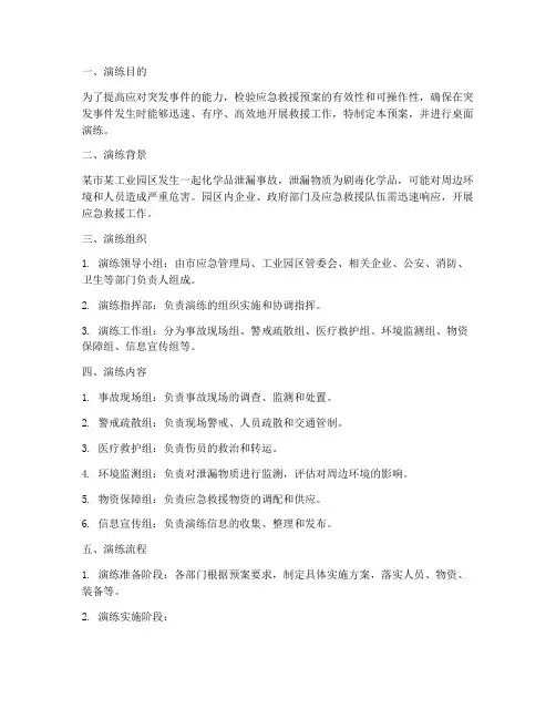 应急救援预案桌面演练