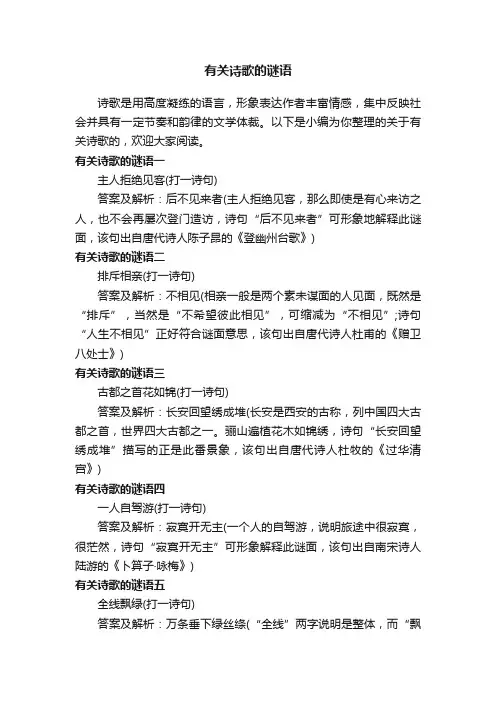 有关诗歌的谜语