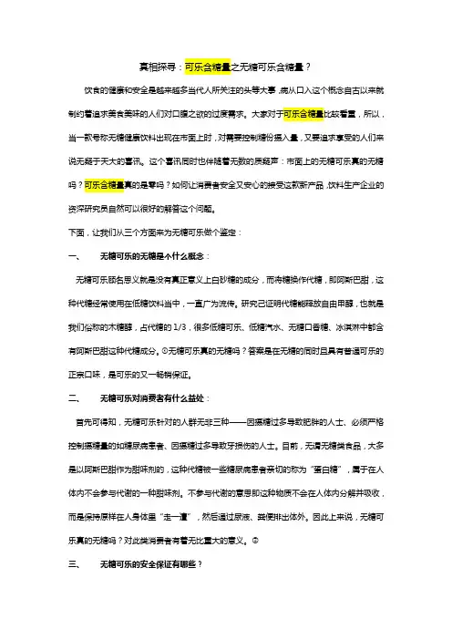 真相探寻：可乐含糖量之无糖可乐含糖量？