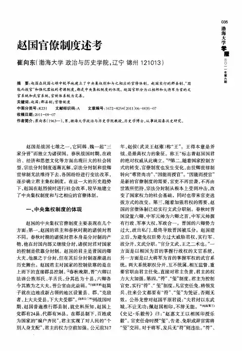 赵国官僚制度述考
