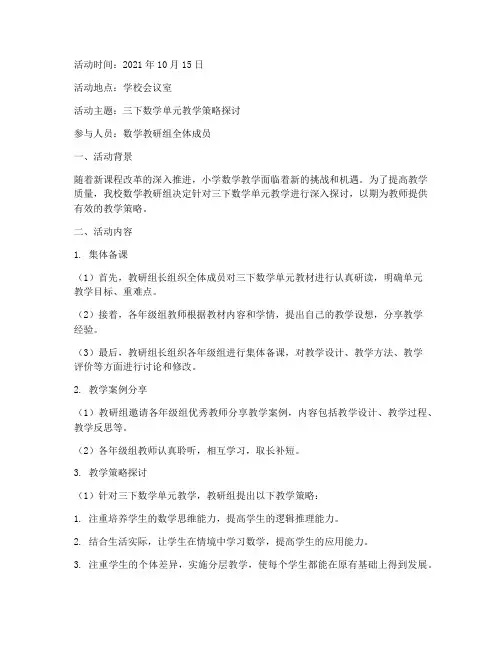三下数学教研活动记录本