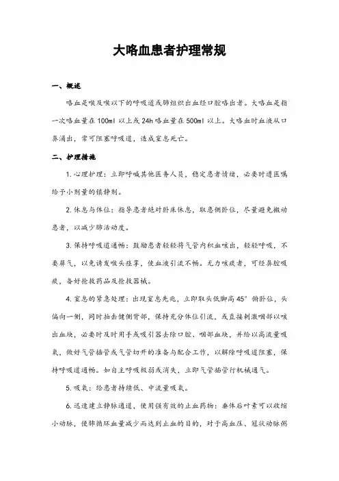 呼吸内科危重患者的护理常规