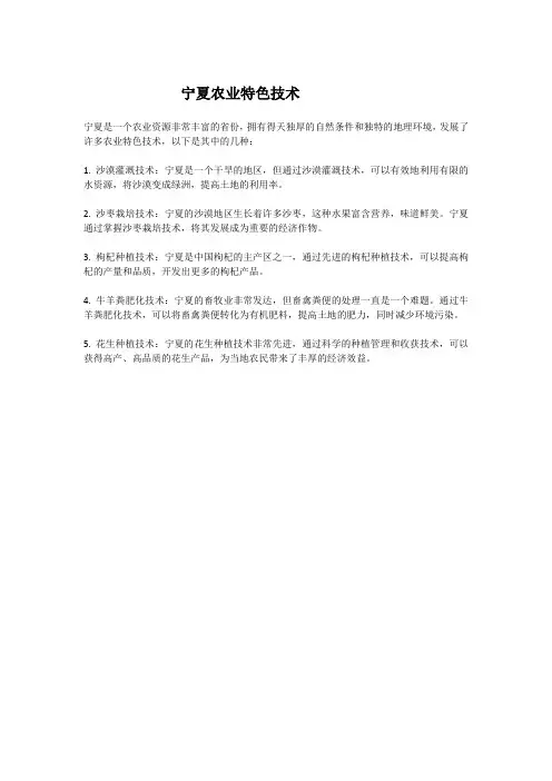 宁夏农业特色技术