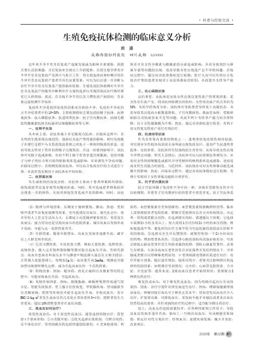 生殖免疫抗体检测的临床意义分析