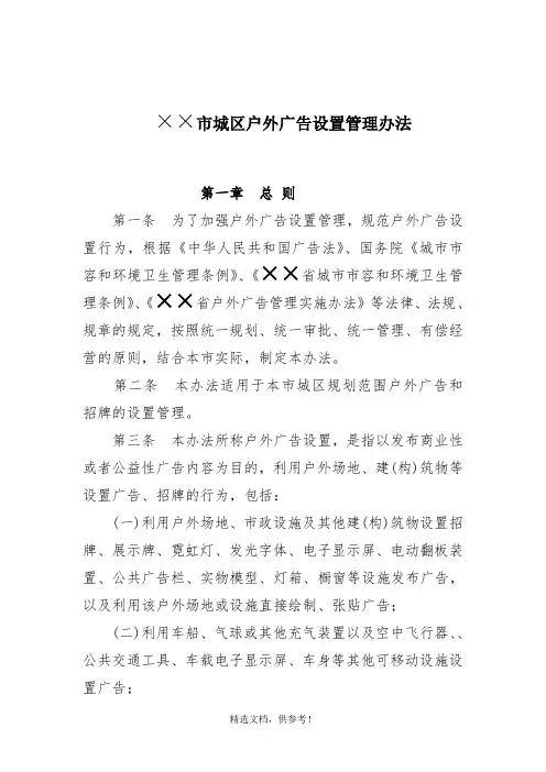户外广告设置管理办法