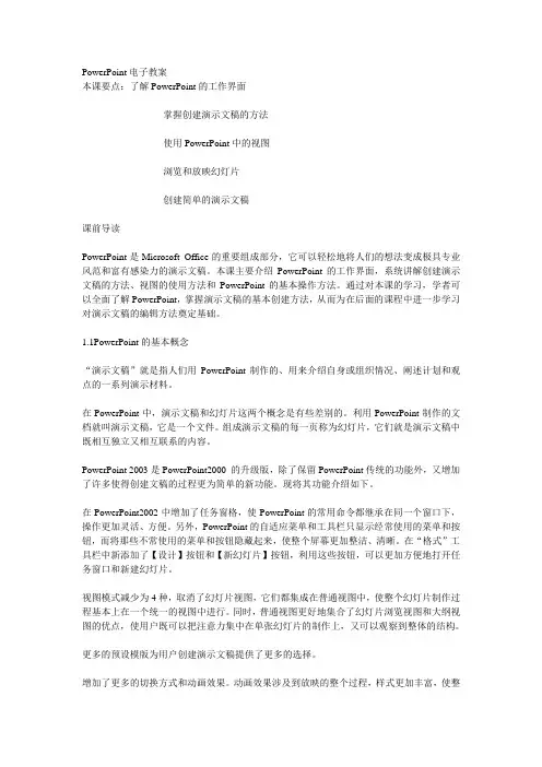 PowerPoint电子教案