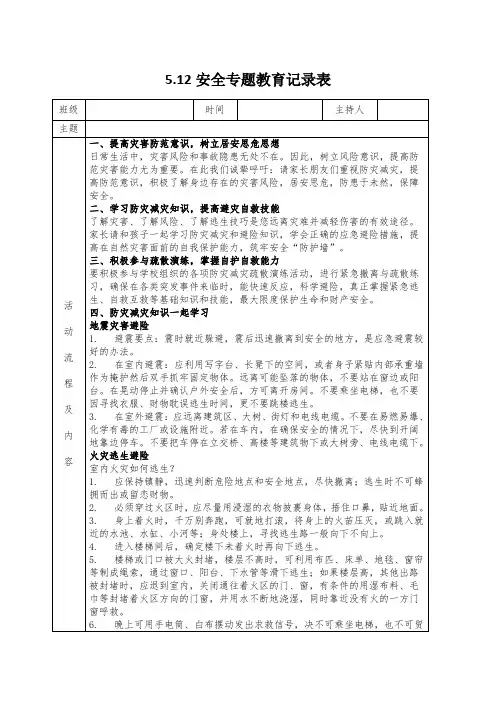 5.12安全专题教育记录表