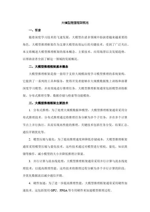 大模型推理框架概览