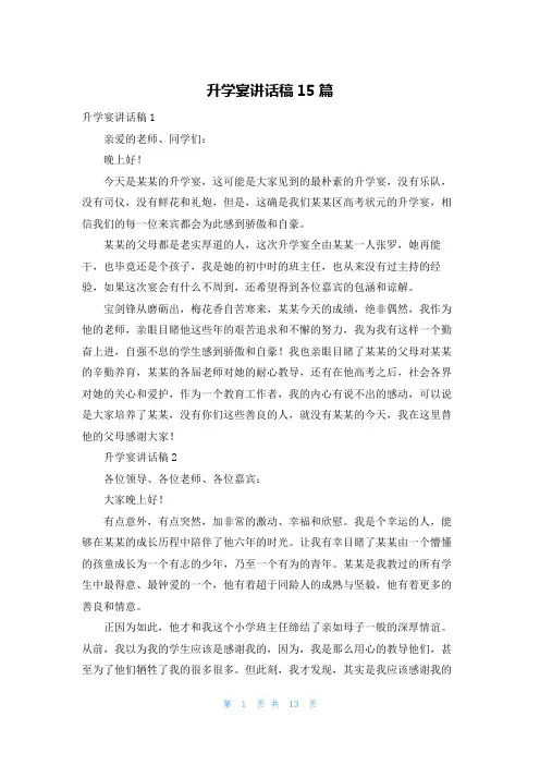 升学宴讲话稿15篇