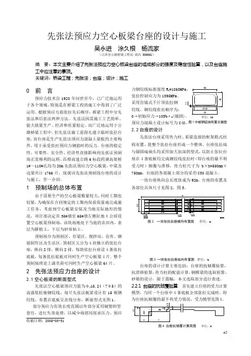 先张法预应力空心板梁台座的设计与施工
