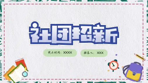 图文创意简约卡通大学社团招新培训PPT内容课件
