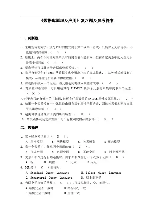 数据库原理及应用复习题及参考答案