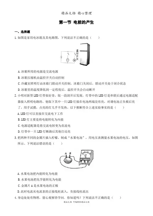新沪科版九年级全一册初中物理 第一节 电能的产生 课时练(课后作业设计)