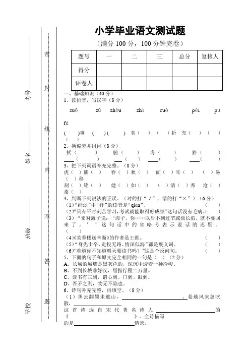 西师大版六年级下册语文期末试卷模拟试卷毕业试卷试题3套