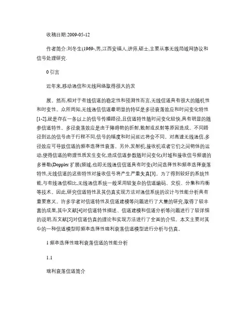 频率选择性瑞利衰落信道中自适应均衡和信道估计的性能分析概要