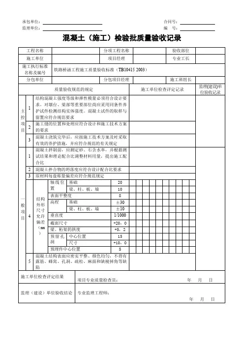 混凝土(施工)检验批质量验收记录