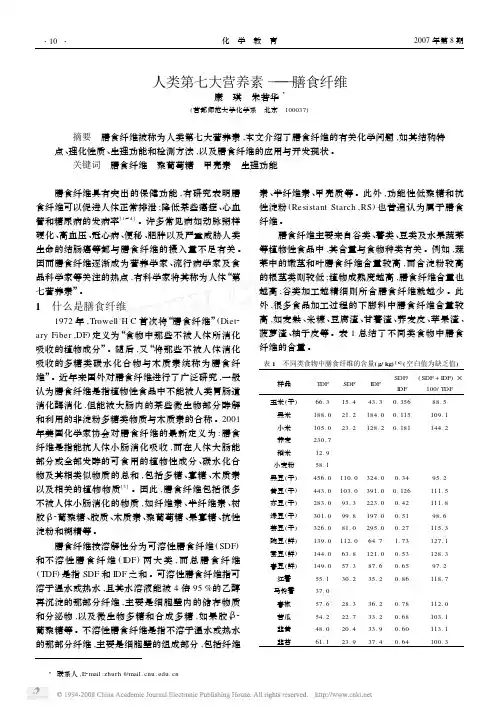 膳食纤维