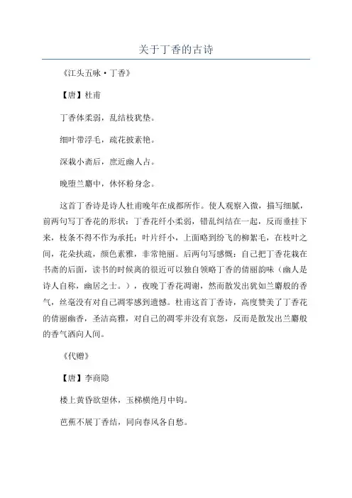 关于丁香的古诗