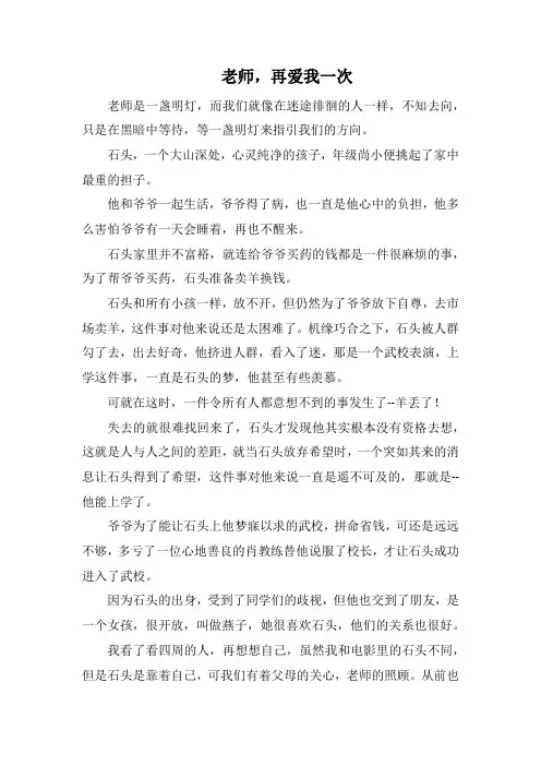 老师,再爱我一次_2(1000字).docx