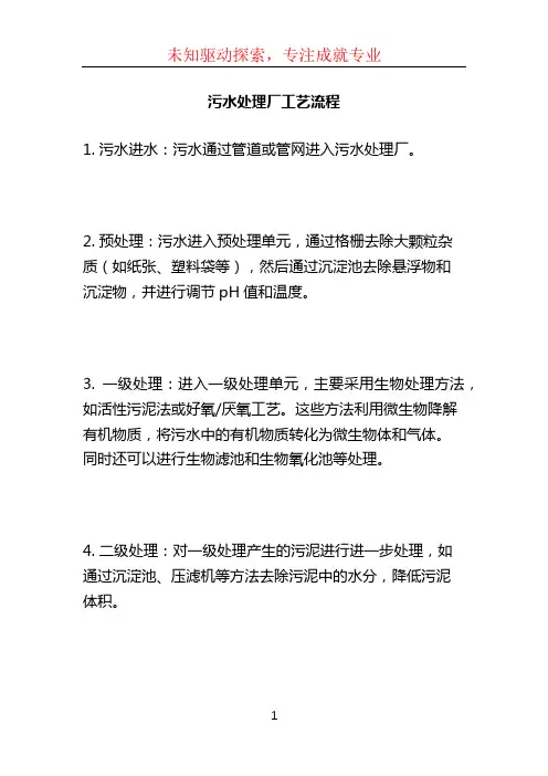 污水处理厂工艺流程