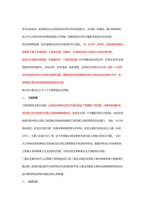epc总承包合同审查注意事项