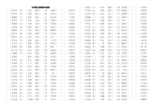 中考语文易错四字成语(学生版 )