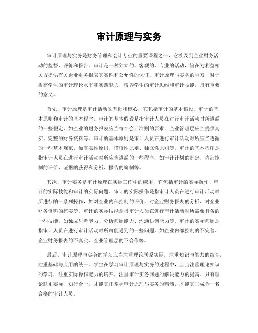 审计原理与实务