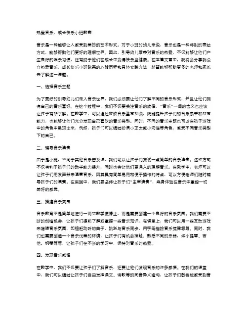 热爱音乐,成长快乐小班教案