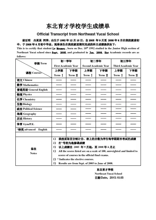 东北育才学校学生成绩单