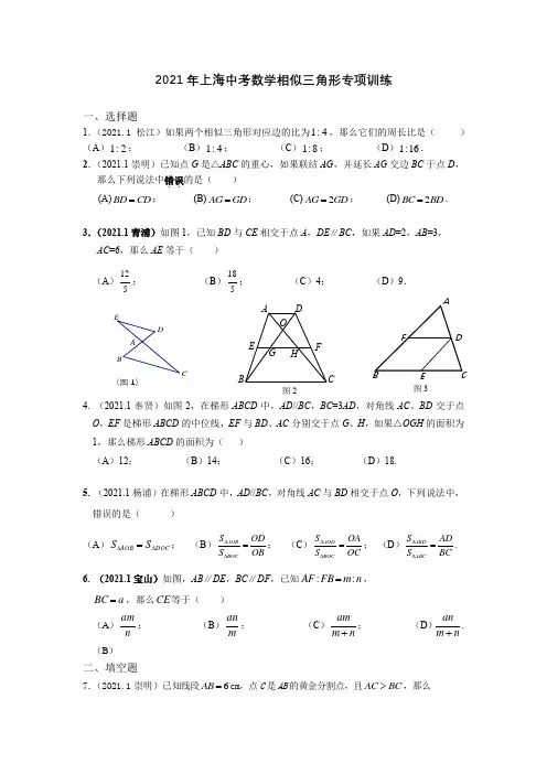 2021年上海中考数学相似三角形专项训练(含答案)