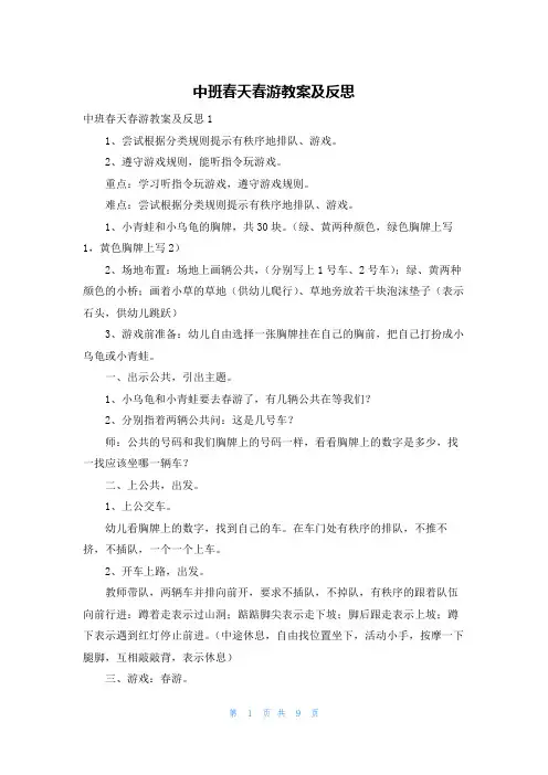 中班春天春游教案及反思