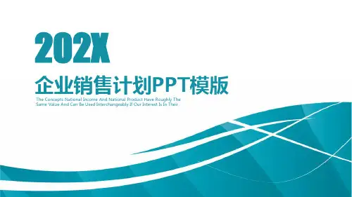 企业销售计划PPT模板