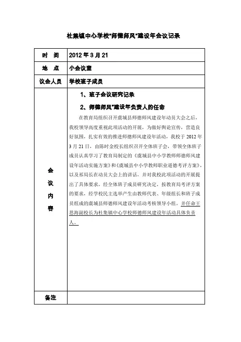 师德师风会议记录