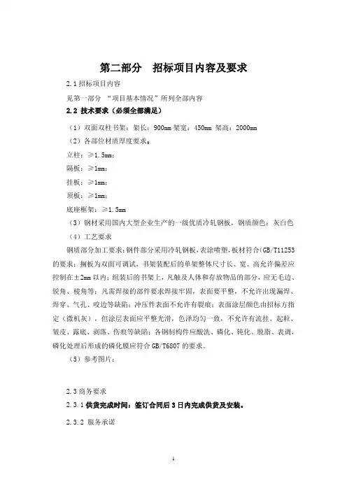 招标项目内容及要求