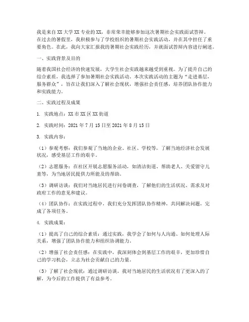 暑期社会实践面试答辩稿