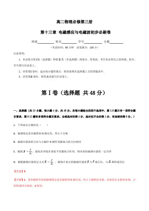 物理人教版高中必修三(2019年新编)第13章 电磁感应与电磁波初步必刷卷(单元检测)