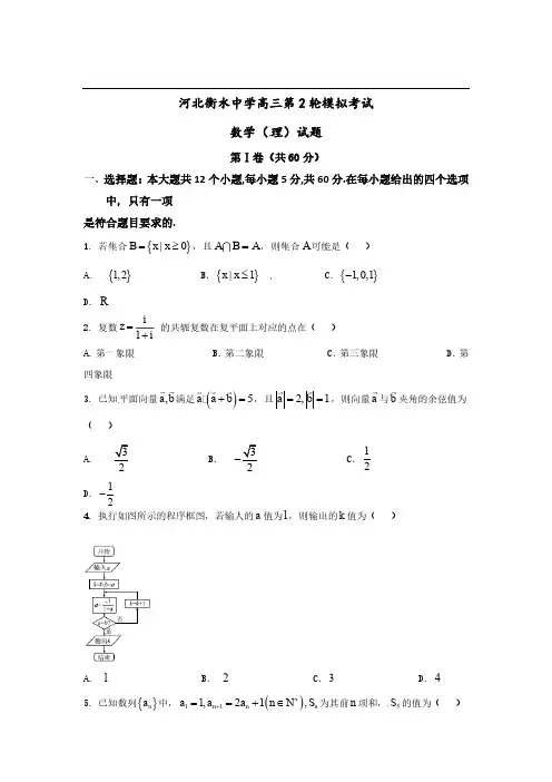 2020年衡水中学高三第2轮模拟考试-数学(理)(含答案)