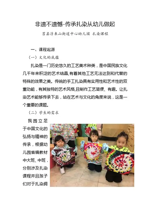 扎染 文字稿